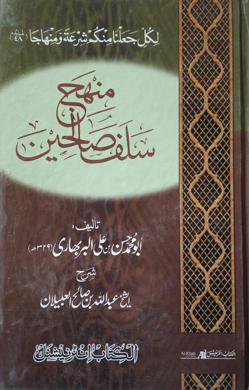 Minhaj Salaf Saliheen